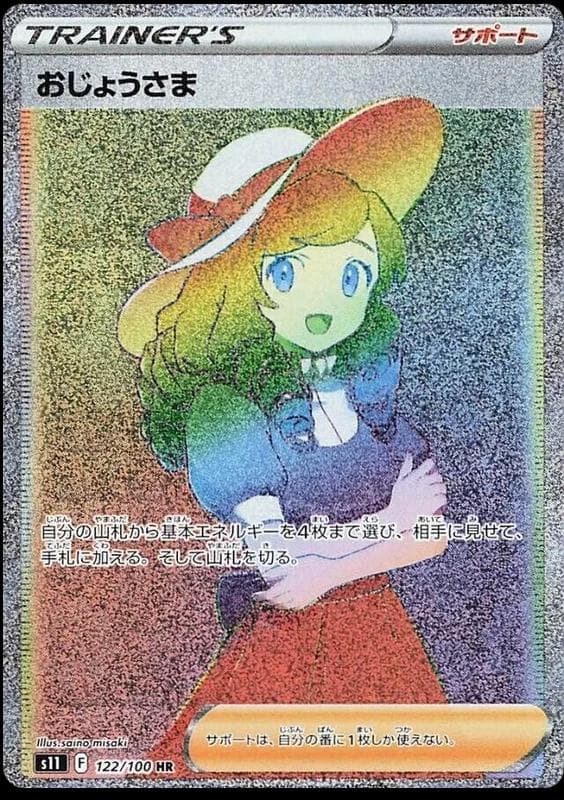 Lady #122 — Pokemon Japanese Lost Abyss