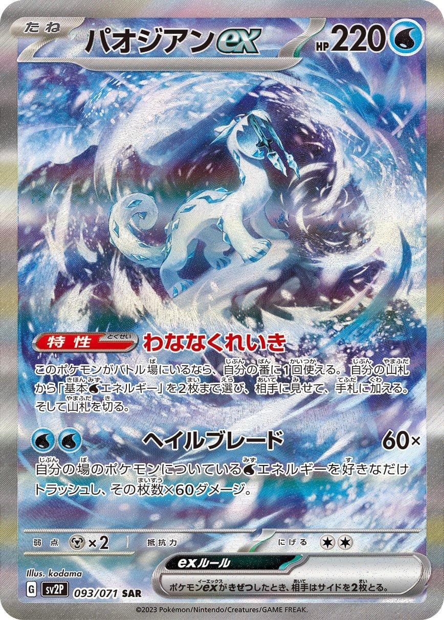 Chien-Pao ex #93 — Pokemon Japanese Snow Hazard
