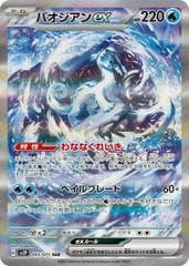 Chien-Pao ex #93