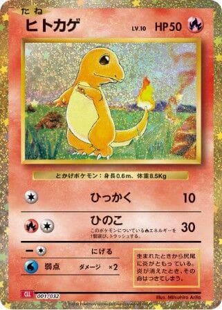 Charmander #1 — Pokemon Japanese Classic: Charizard