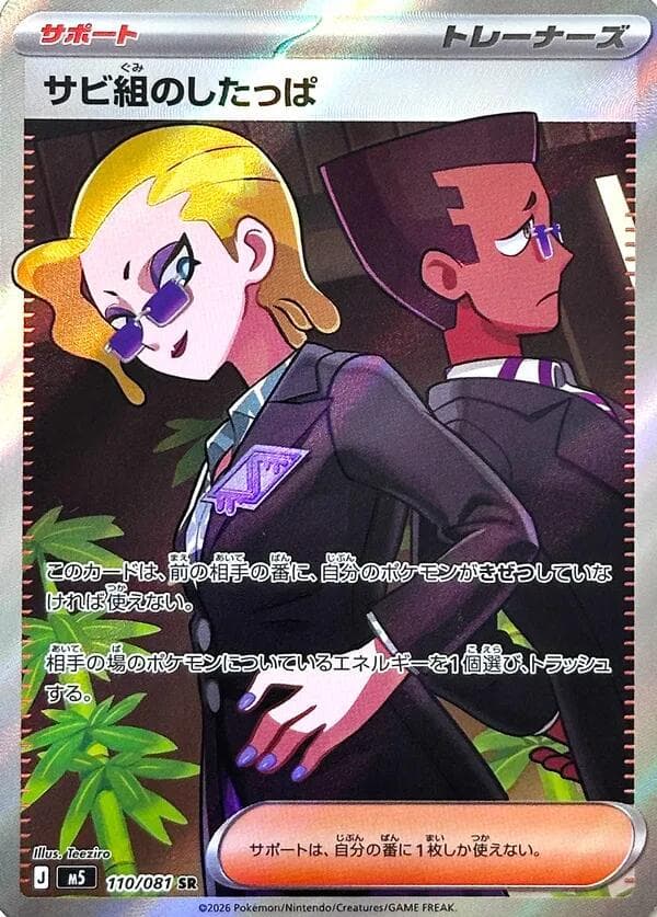 Rust Syndicate Grunt #110 — Pokemon Japanese Abyss Eye