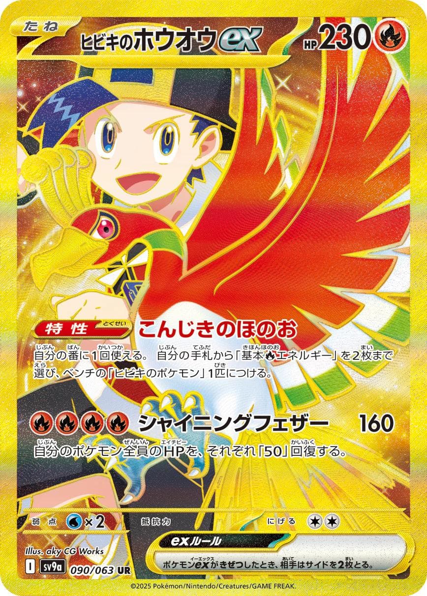 Ethan's Ho-oh ex #90 — Pokemon Japanese Heat Wave Arena