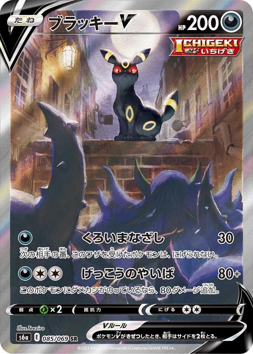 Umbreon V #85 — Pokemon Japanese Eevee Heroes