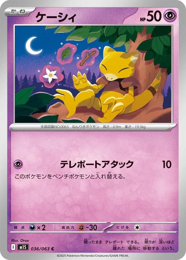 Abra #36 — Pokemon Japanese Mega Symphonia
