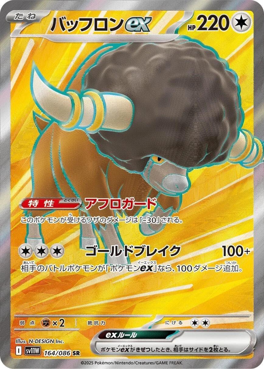 Bouffalant Ex #164 — Pokemon Japanese White Flare
