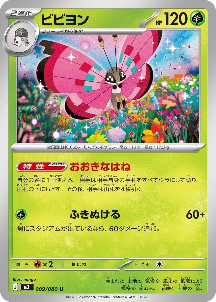 Vivillon #9 — Pokemon Japanese Nullifying Zero