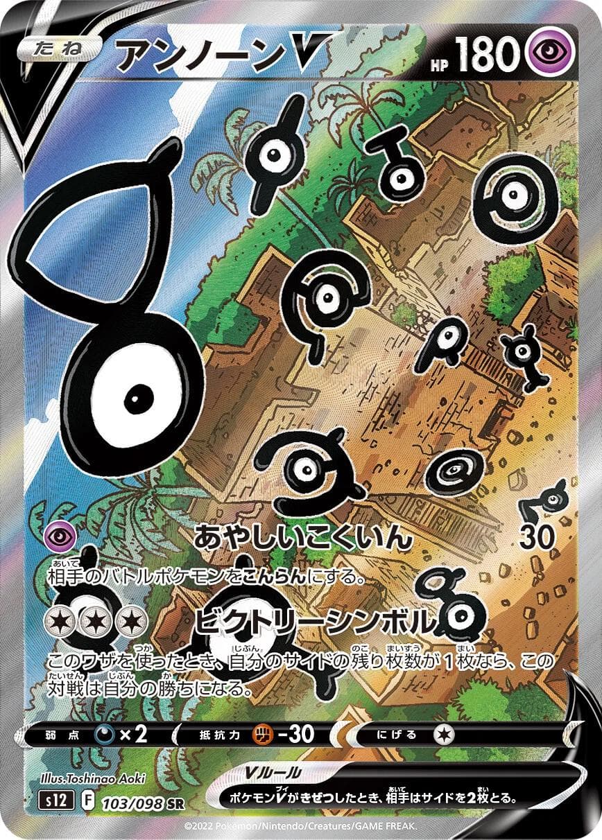 Unown V #103 — Pokemon Japanese Paradigm Trigger