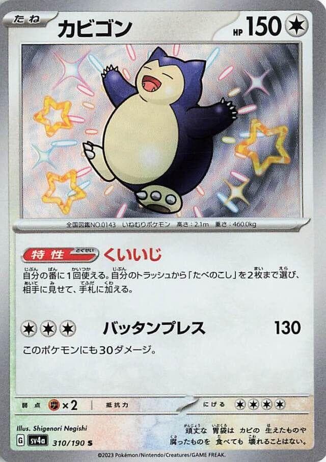 Snorlax #310 — Pokemon Japanese Shiny Treasure ex