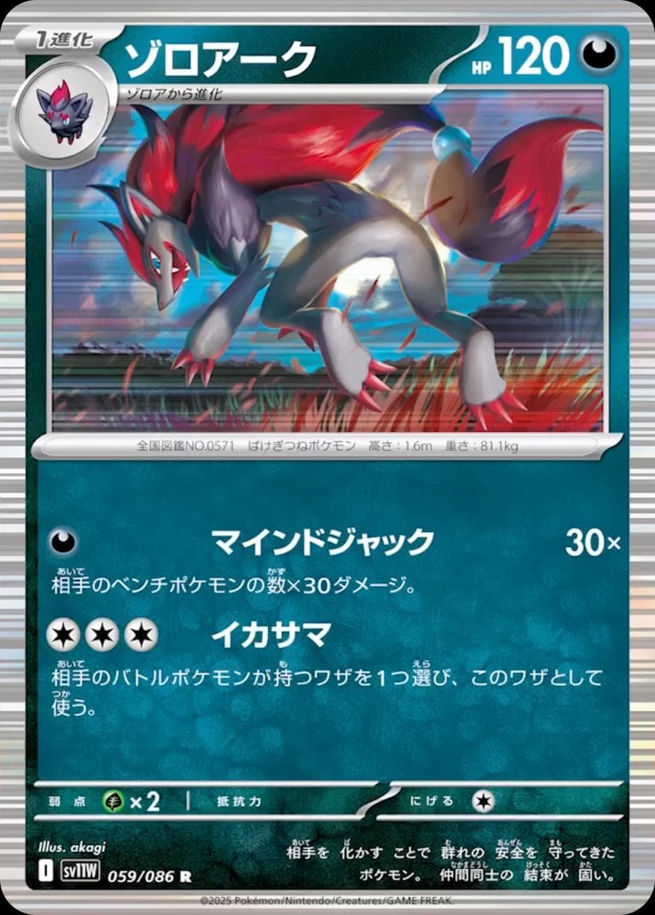 Zoroark #59 — Pokemon Japanese White Flare