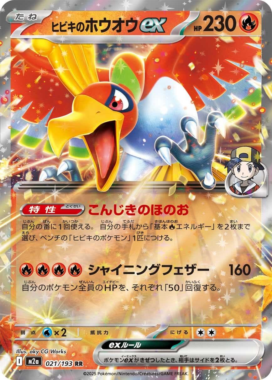 Ethan's Ho-Oh ex #21 — Pokemon Japanese Mega Dream EX