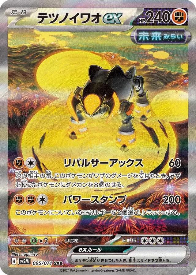 Iron Boulder ex #95 — Pokemon Japanese Cyber Judge