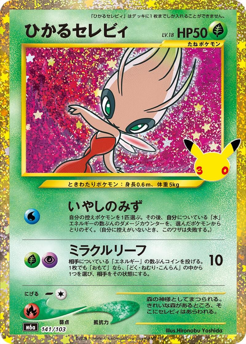 Shining Celebi #141 — Pokemon Japanese 30th Celebration