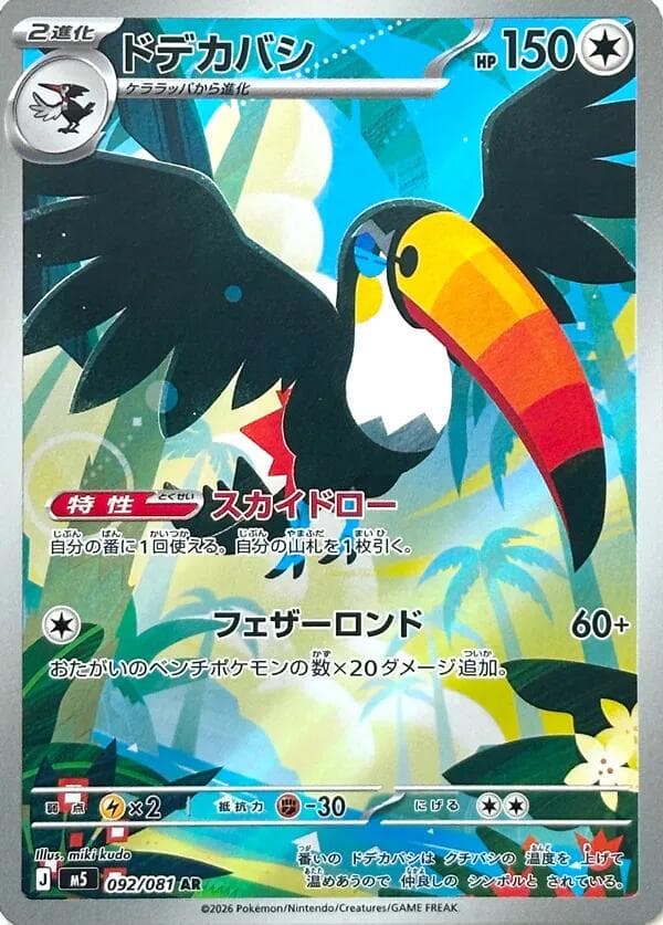 Toucannon #92 — Pokemon Japanese Abyss Eye