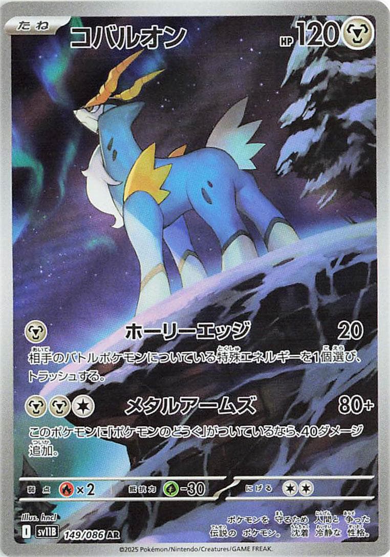 Cobalion #149 — Pokemon Japanese Black Bolt