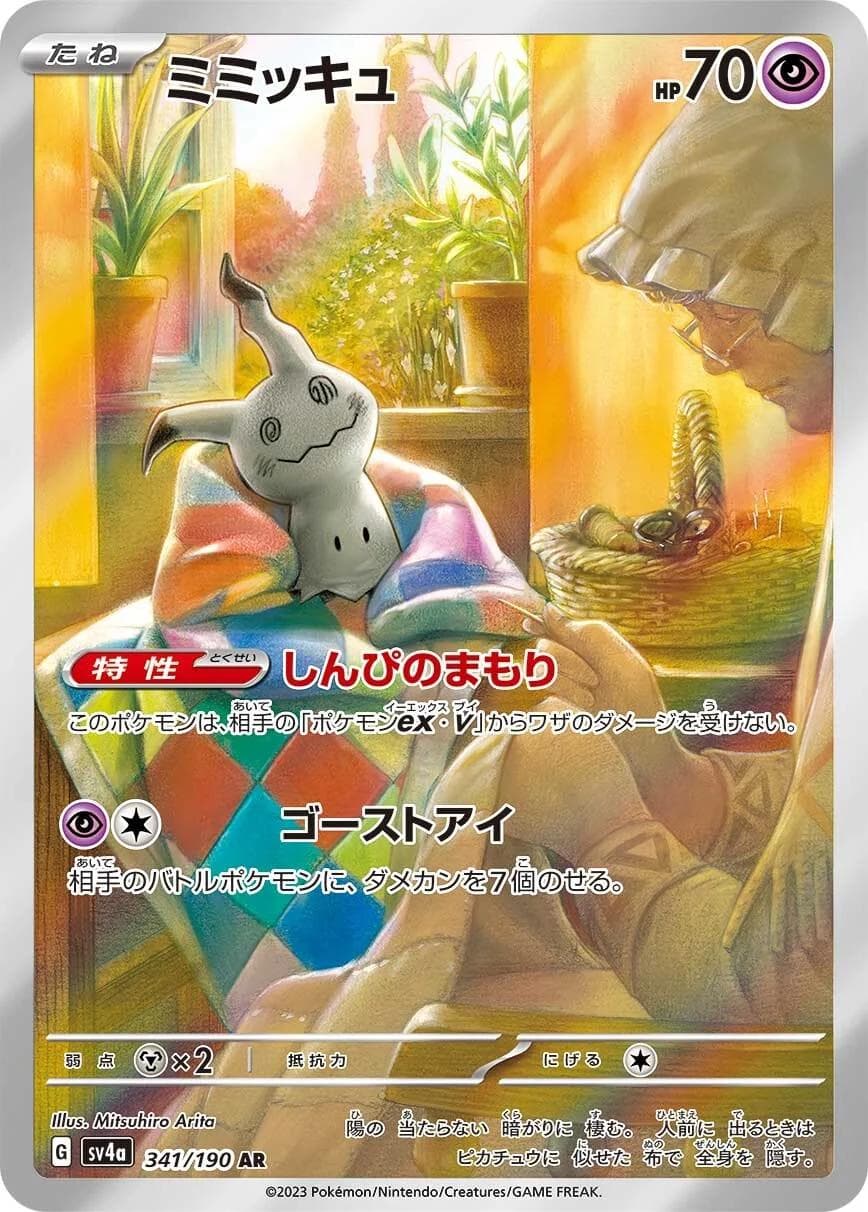 Mimikyu #341 — Pokemon Japanese Shiny Treasure ex