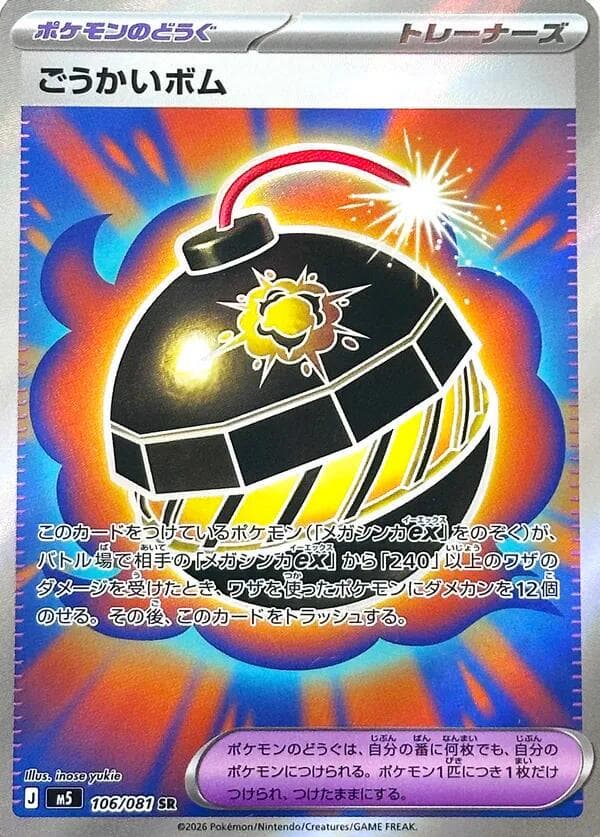 Terrific Bomb #106 — Pokemon Japanese Abyss Eye