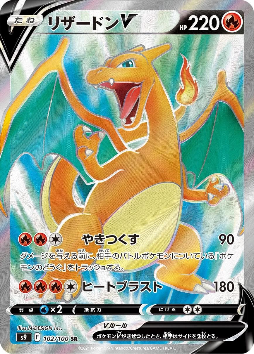 Charizard V #102 — Pokemon Japanese Star Birth