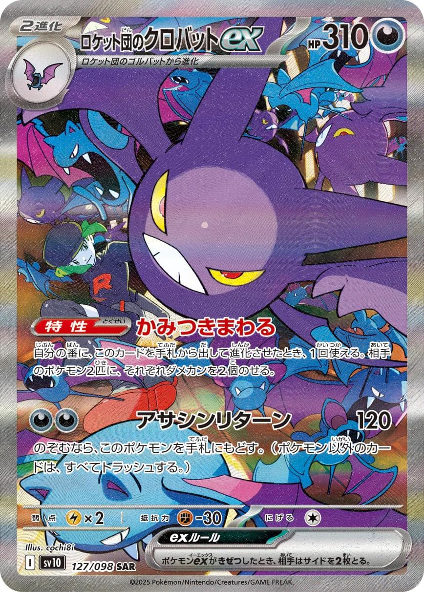 Team Rocket's Crobat ex #127 — Pokemon Japanese Glory of Team Rocket