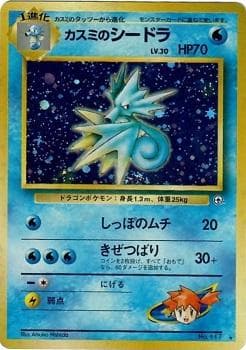 Misty's Seadra #117 — Pokemon Japanese Leaders' Stadium