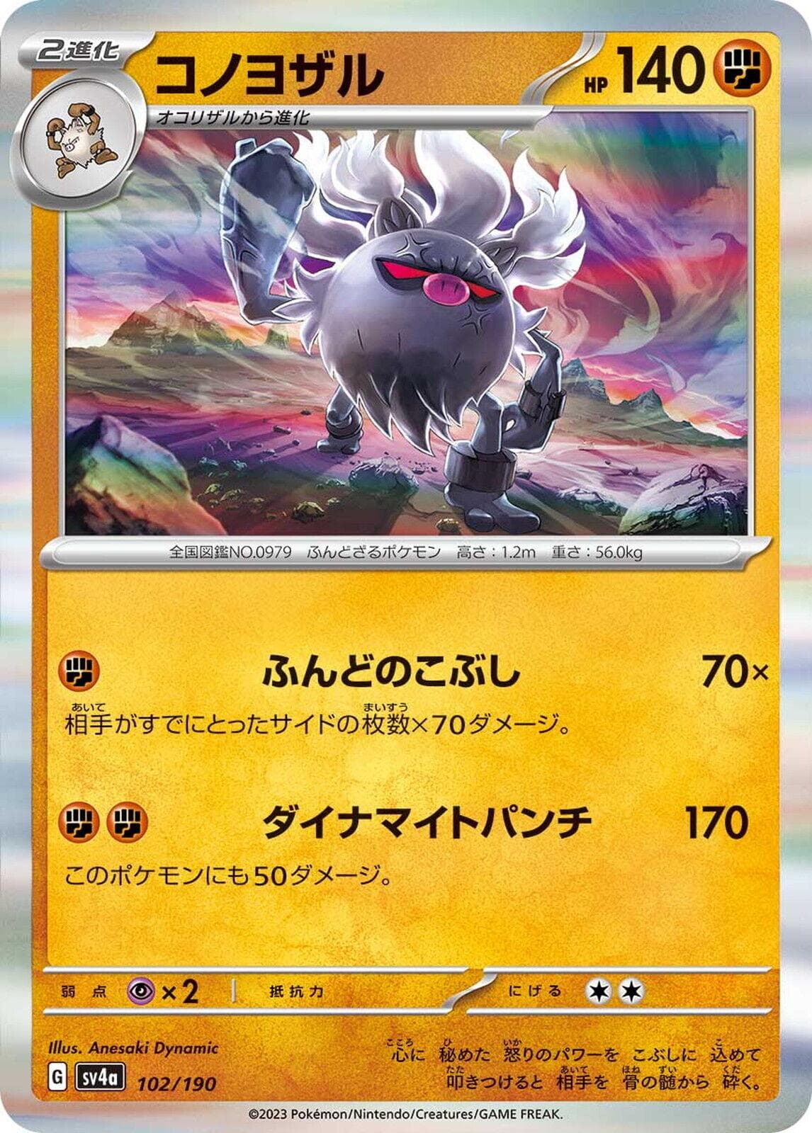 Annihilape #102 — Pokemon Japanese Shiny Treasure ex