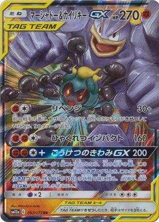 Marshadow & Machamp GX #67 — Pokemon Japanese Tag All Stars