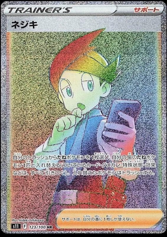 Thorton #123 — Pokemon Japanese Lost Abyss