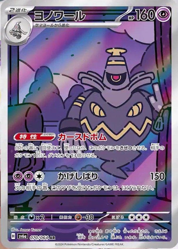 Dusknoir #70 — Pokemon Japanese Night Wanderer