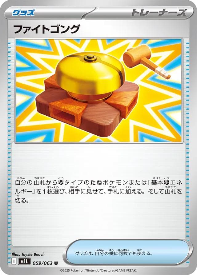 Fight Gong #59 — Pokemon Japanese Mega Brave