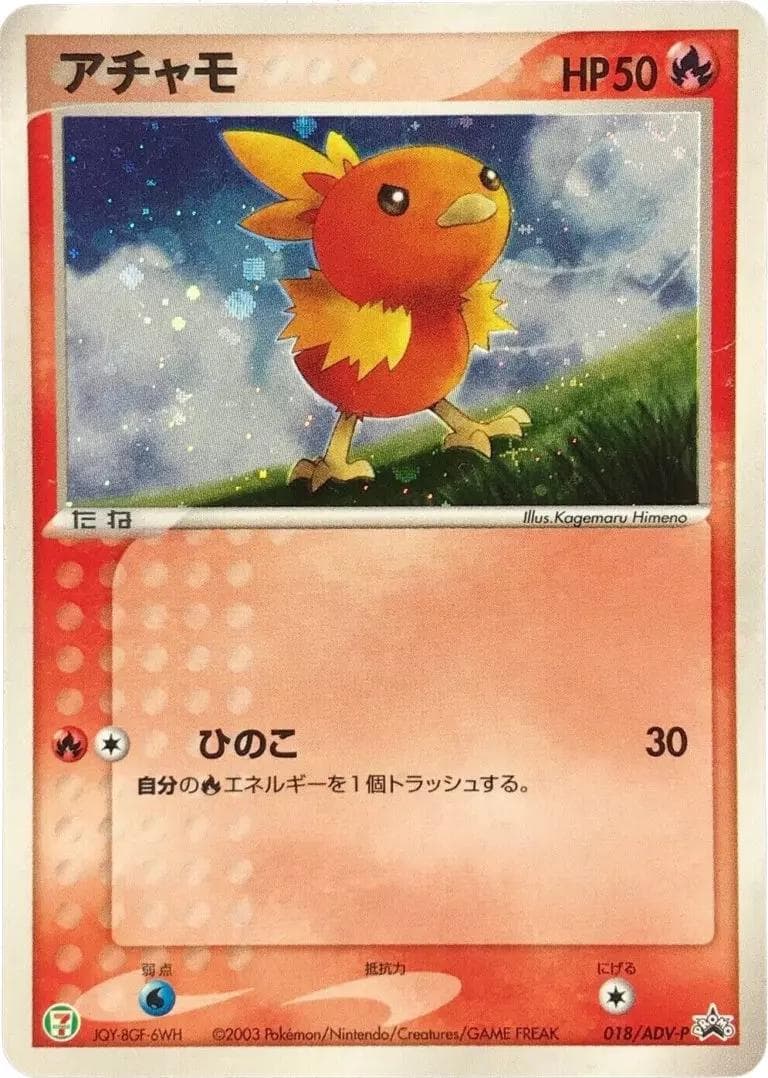 Torchic #18/ADV-P #18 — Pokemon Japanese Promo