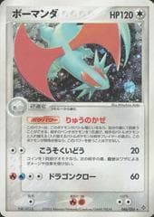 Salamence #46