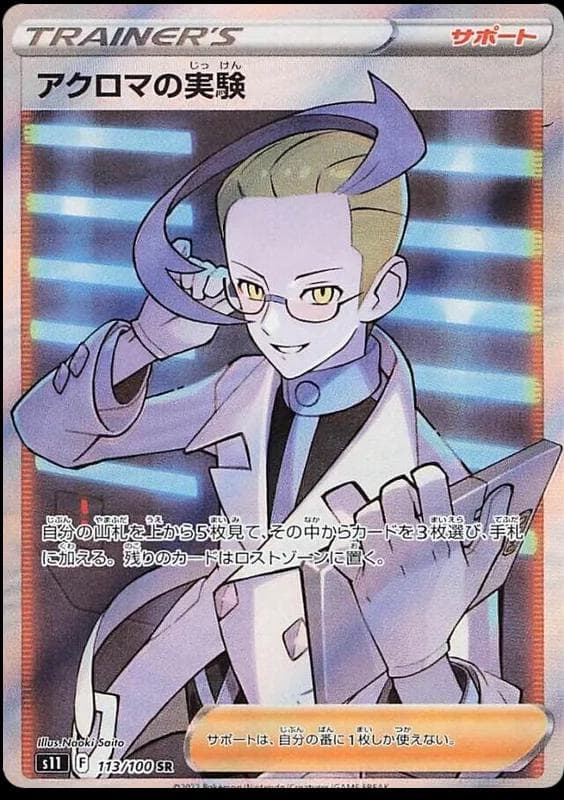 Colress' Experiment #113 — Pokemon Japanese Lost Abyss