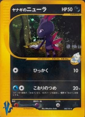 Pryce's Sneasel #43 — Pokemon Japanese VS