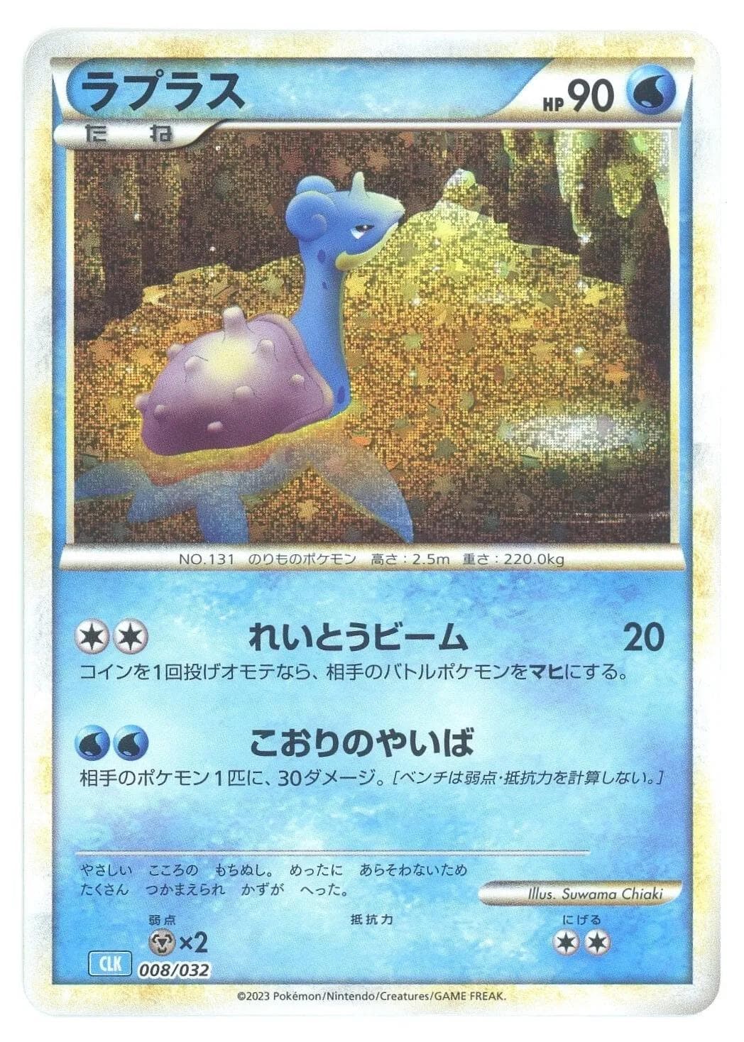 Lapras #8 — Pokemon Japanese Classic: Blastoise