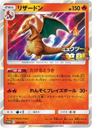 Charizard #366/SM-P — Pokemon Japanese Promo