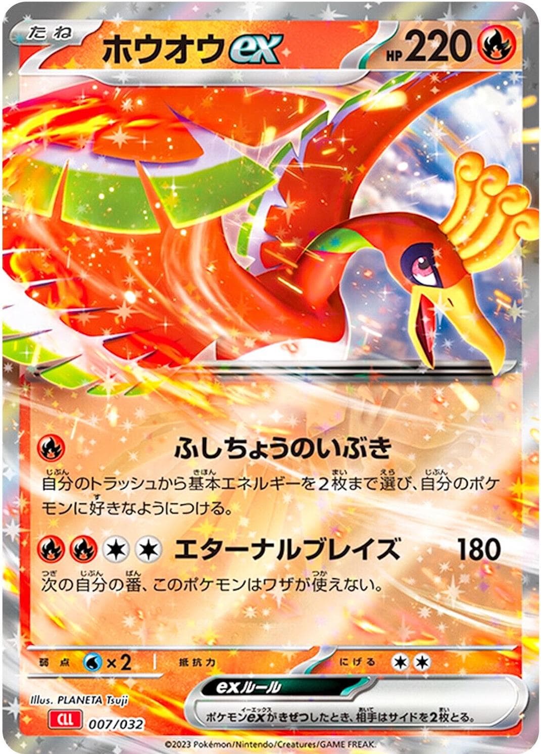 HO-Oh EX #7 — Pokemon Japanese Classic: Charizard