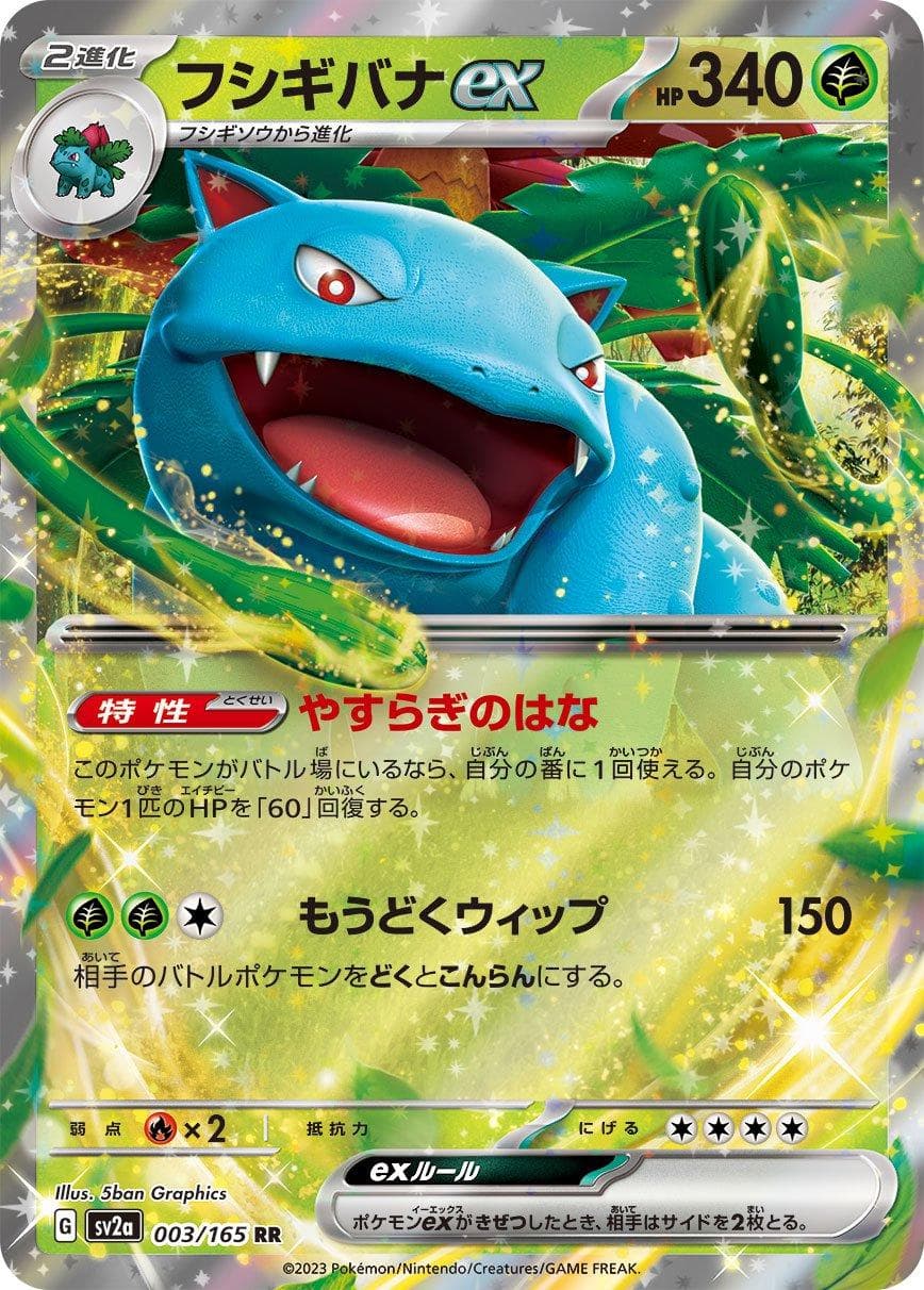 Venusaur EX #3 — Pokemon Japanese Scarlet & Violet 151