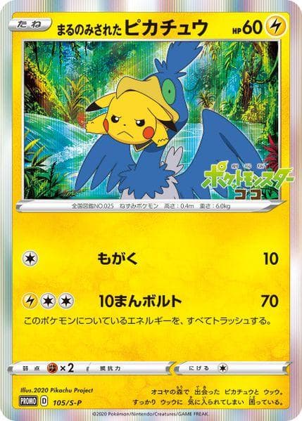 Swallowed Up Pikachu #105/S-P — Pokemon Japanese Promo