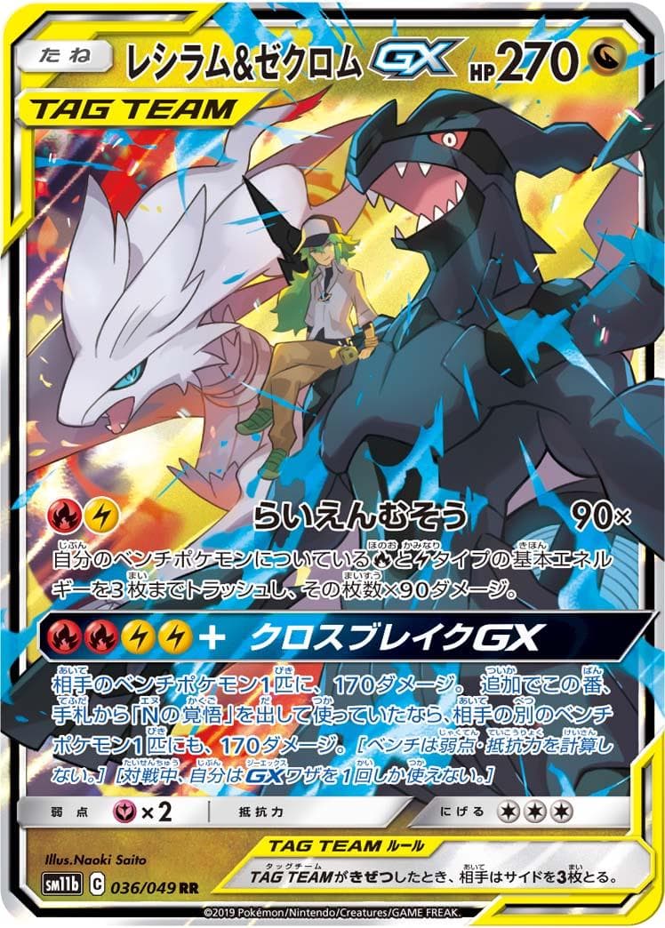 Reshiram & Zekrom GX #36 — Pokemon Japanese Dream League