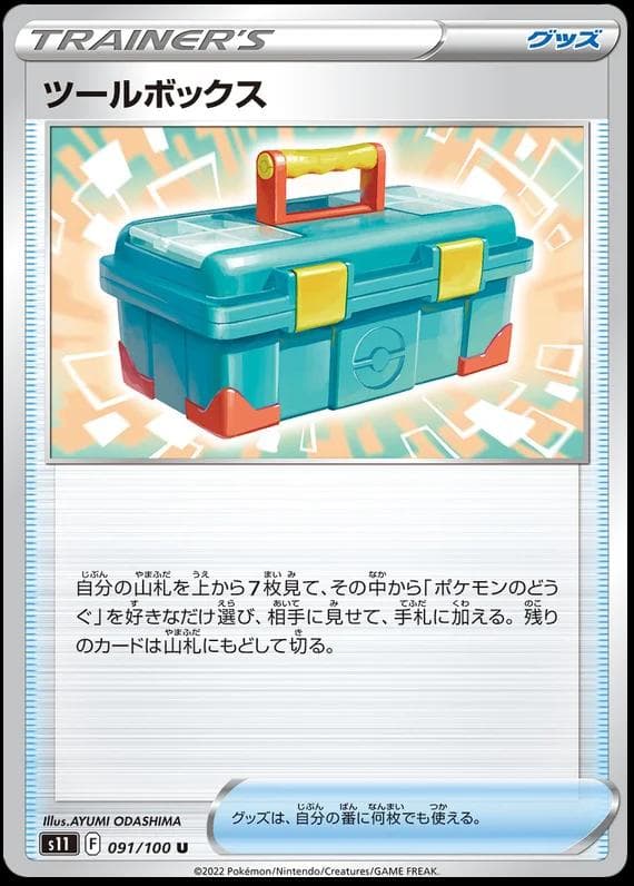 Toolbox #91 — Pokemon Japanese Lost Abyss