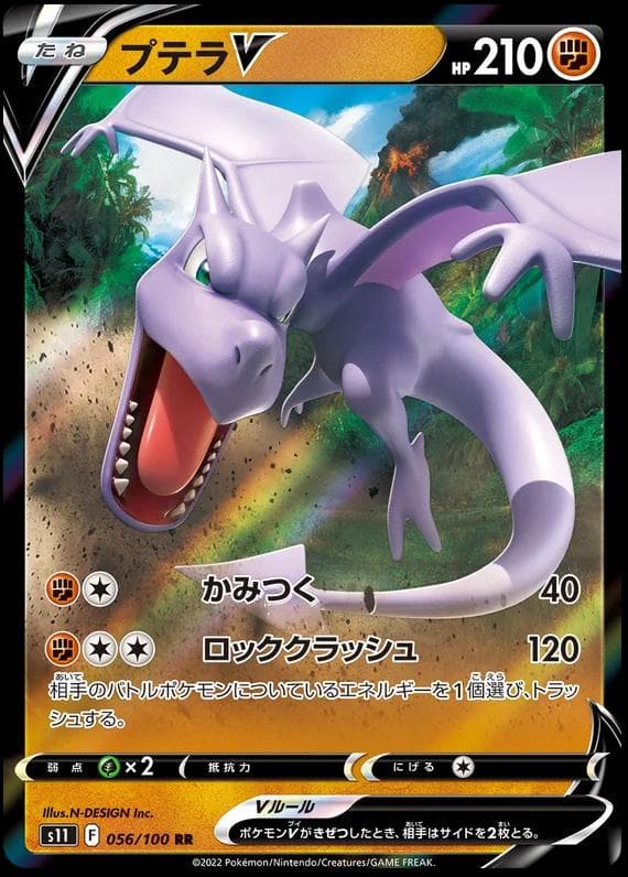 Aerodactyl V #56 — Pokemon Japanese Lost Abyss