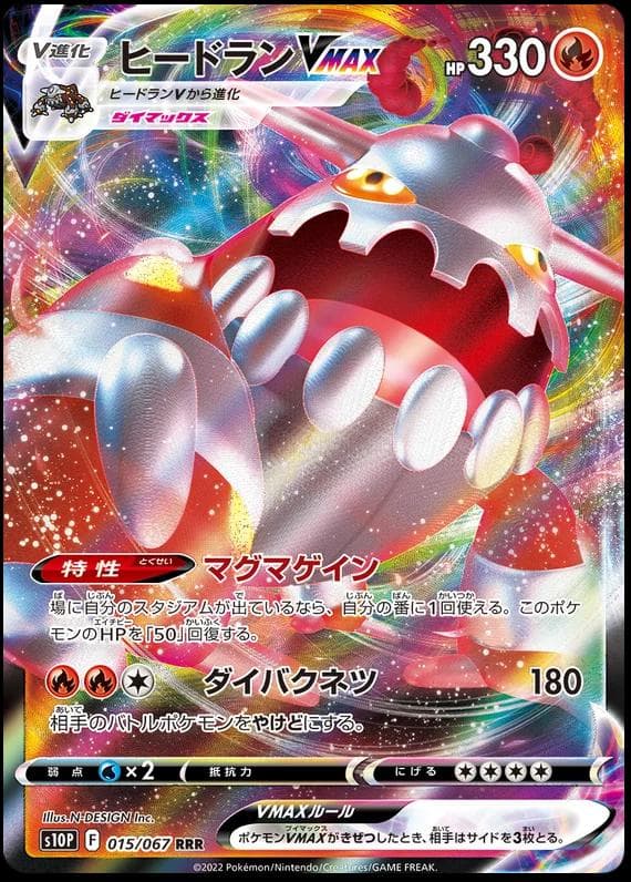 Heatran VMAX #15 — Pokemon Japanese Space Juggler