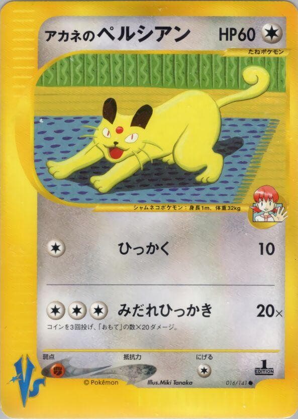 Whitney's Persian #16 — Pokemon Japanese VS