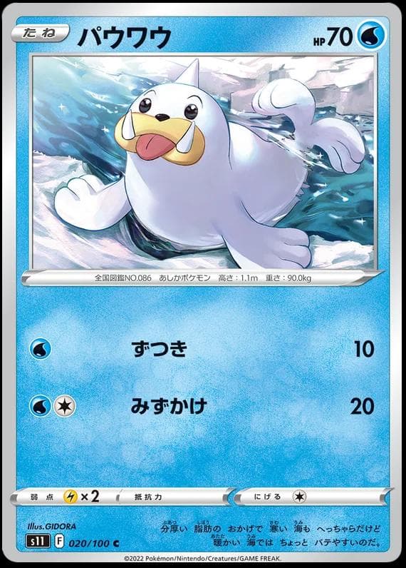 Seel #20 — Pokemon Japanese Lost Abyss
