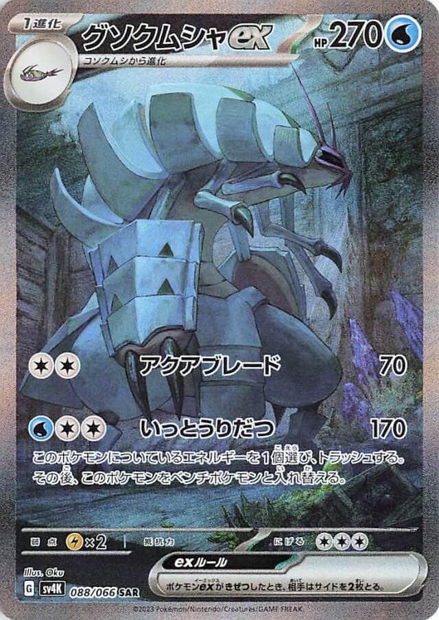 Golisopod ex #88 — Pokemon Japanese Ancient Roar