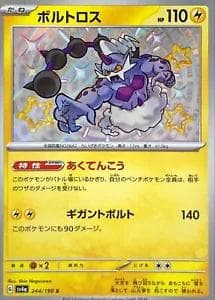Thundurus #244 — Pokemon Japanese Shiny Treasure ex