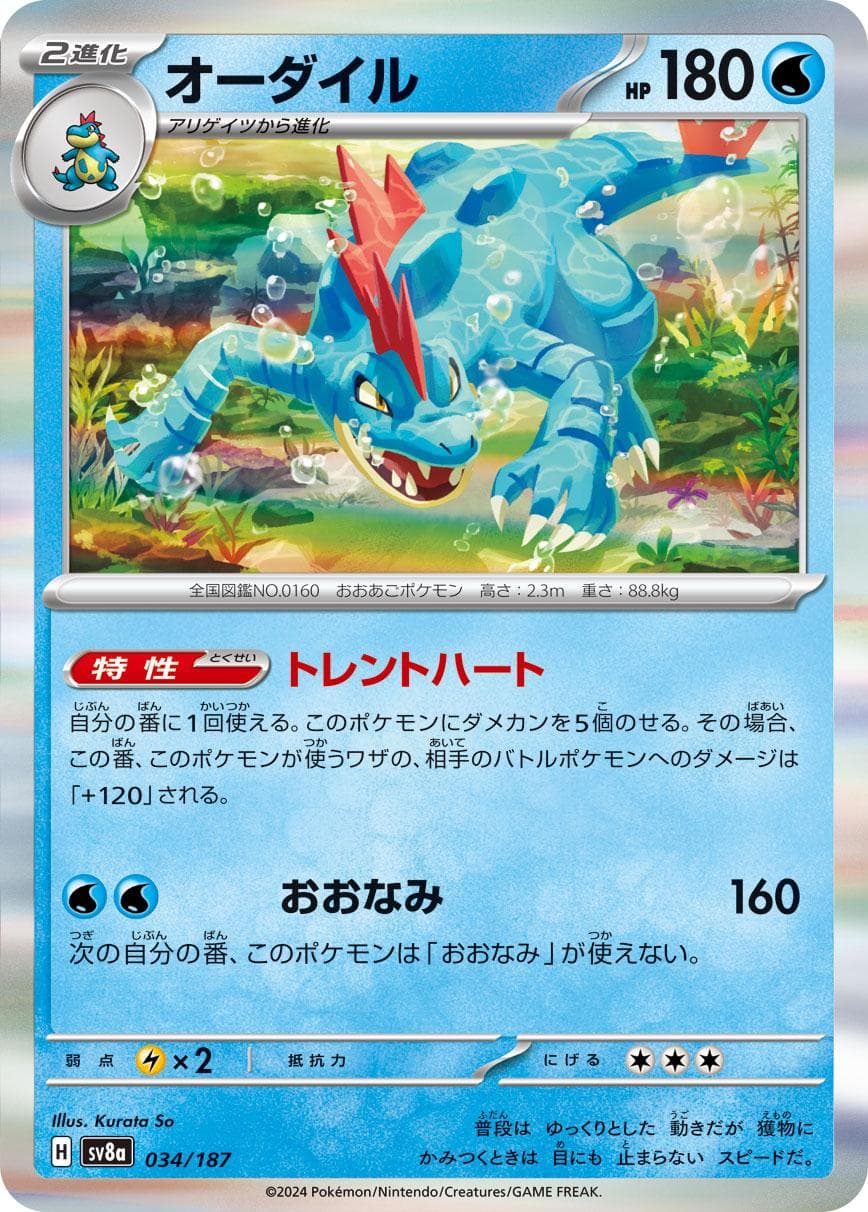 Feraligatr #34 — Pokemon Japanese Terastal Festival