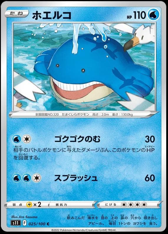 Wailmer #25 — Pokemon Japanese Lost Abyss