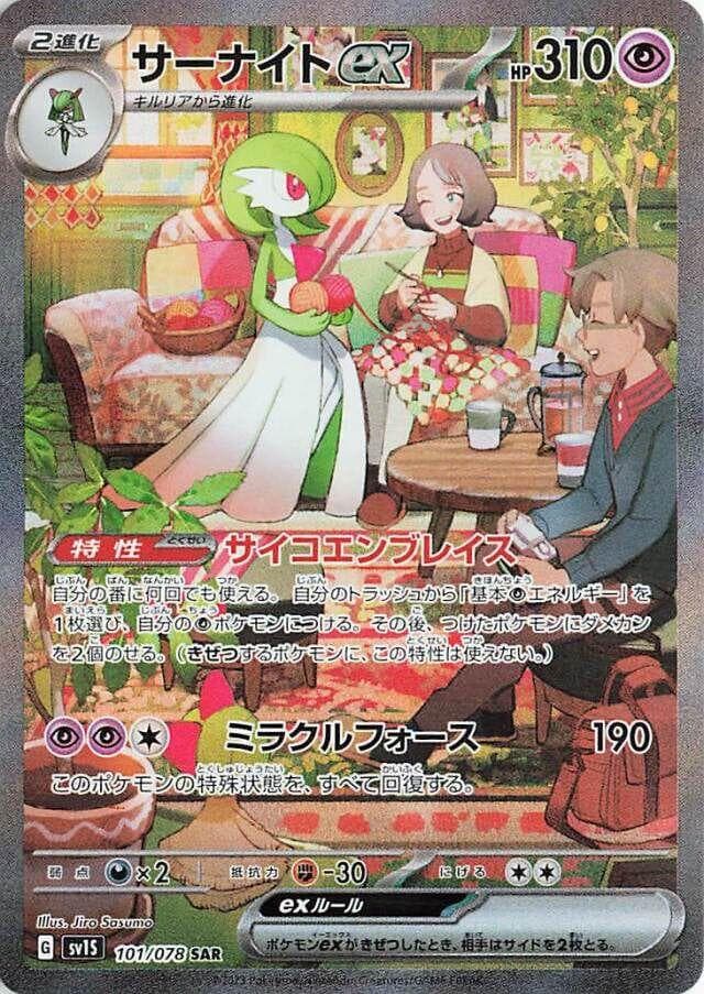 Gardevoir EX #101 — Pokemon Japanese Scarlet Ex