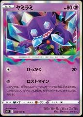 Sableye #44