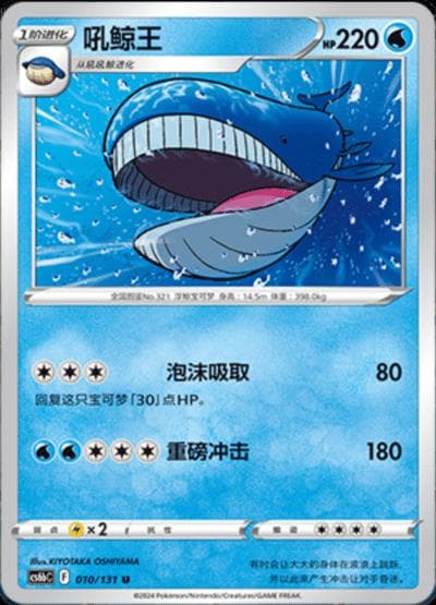 Wailord #10 — Pokemon Chinese CS6bC
